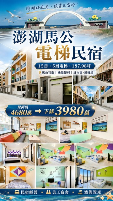 澎湖海景物件可自住可經營格局新美裝潢地點好｜澎湖縣馬公市石泉