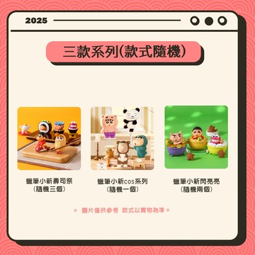 【蠟筆小新】驚喜福袋(大)