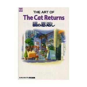 THE ART OF 猫の恩返し スタジオジブリ