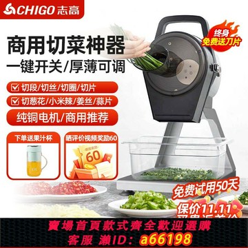 【台灣公司 可開發票】志高切菜機神器商用家用多功能切菜機電動切蒜切蔥花食堂廚房手搖