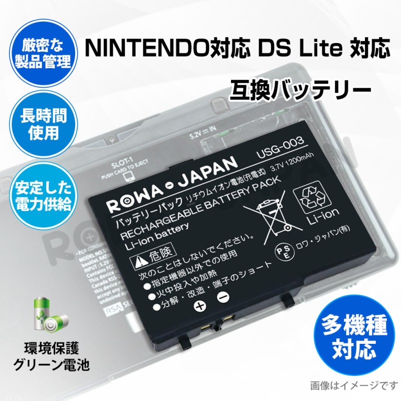 ニンテンドーDS Lite対応 USG-003対応 互換 バッテリーパック 完全互換