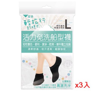 安多輕旅行活力免洗船型襪-4雙入(L)x3入組【愛買】