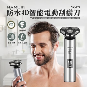HANLIN  防水4D智能電動刮鬍刀(灰)