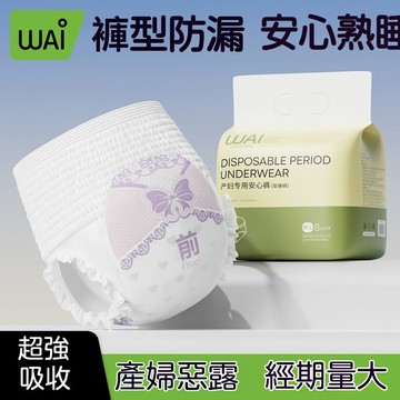 超薄透氣衛生巾 衛生褲 安全舒睡褲 衛生棉褲 產婦產後專用安睡褲 經期用防側漏 防漏衛生棉 月子褲 晚安褲 成人拉拉褲