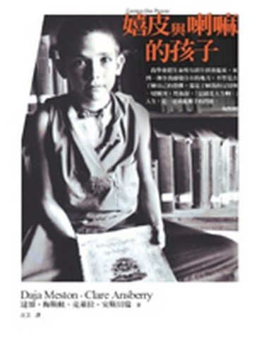 嬉皮與喇嘛的孩子【二手書_良好】TAAZE讀冊生活
