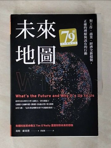 【書寶二手書T1／財經企管_S3I】未來地圖：對工作、商業、經濟全新樣貌， 正確的理解與該有的行動_提姆．歐萊禮,  黃庭敏