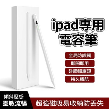 現貨iPad專用觸控筆 電容筆 觸碰筆 手寫筆 繪畫筆 平板觸控筆 防誤觸 ipad筆觸控筆 手寫筆 平板 防誤觸繪畫筆