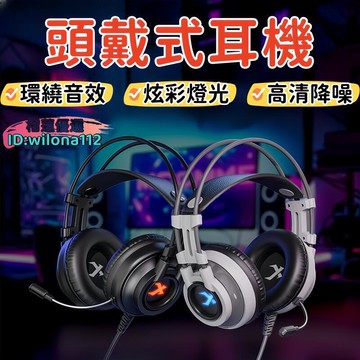 【高清降噪 久戴不痛】遊戲耳機 電競耳機 降噪耳機 頭罩式耳機 耳罩式耳機 耳麥 電腦耳麥 電腦耳機 有線耳機 耳麥