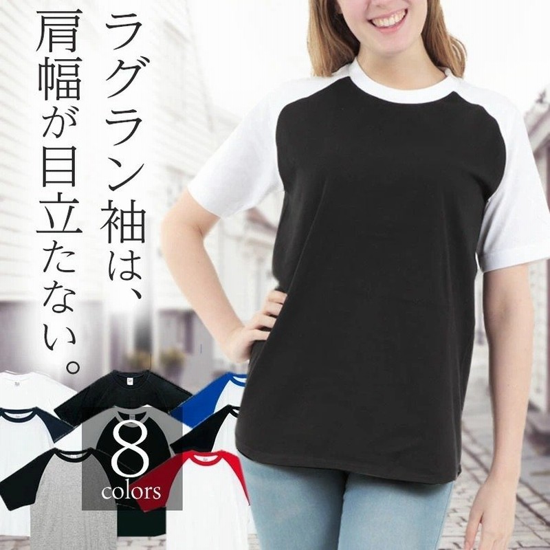 Tシャツ レディース ラグラン袖 半袖 綿100 コットンカットソー 涼しい 無地tシャツ ティーシャツ ツートン 切り返し 無地tシャツ 春夏 白 黒 通販 Lineポイント最大0 5 Get Lineショッピング