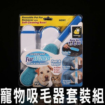 @貨比三家不吃虧@ Hurricane Fur Wizard 寵物黏毛刷 除毛刷 貓狗通用 除雜毛 廢毛 免掃地 清洗
