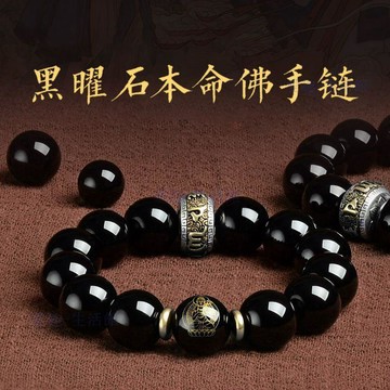 【臺灣-出貨】天然黑曜石十二生肖守護神本命佛手串男女六子轉運珠護身符手鍊062M