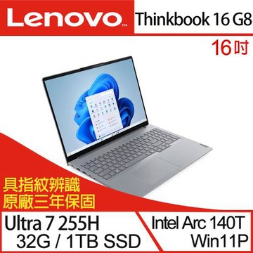 (規格升級)Lenovo聯想 Thinkbook 16 G8 商務筆電 16吋/Ultra 7 255H/32G/PCIe 1TB SSD/W11P