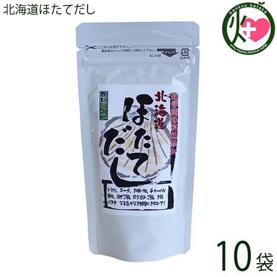 北海道ほたてだし 80g×10P 札幌食品サービス 北海道 土産 人気 調味料 ホタテ 出汁 顆粒状 化学調味料不使用