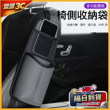 汽車椅側收納袋 皮革收納袋 車用座椅側邊置物袋 多功能車載掛袋 夾縫收納 汽車置物袋 放手機面紙盒水杯 汽車百貨