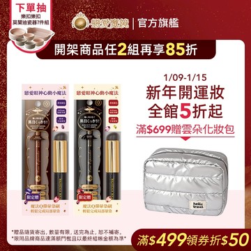 戀愛魔鏡 控制狂眼線液魔幻組【watashi+資生堂官方店】MAJOLICA MAJORCA 控制狂防暈眼線液