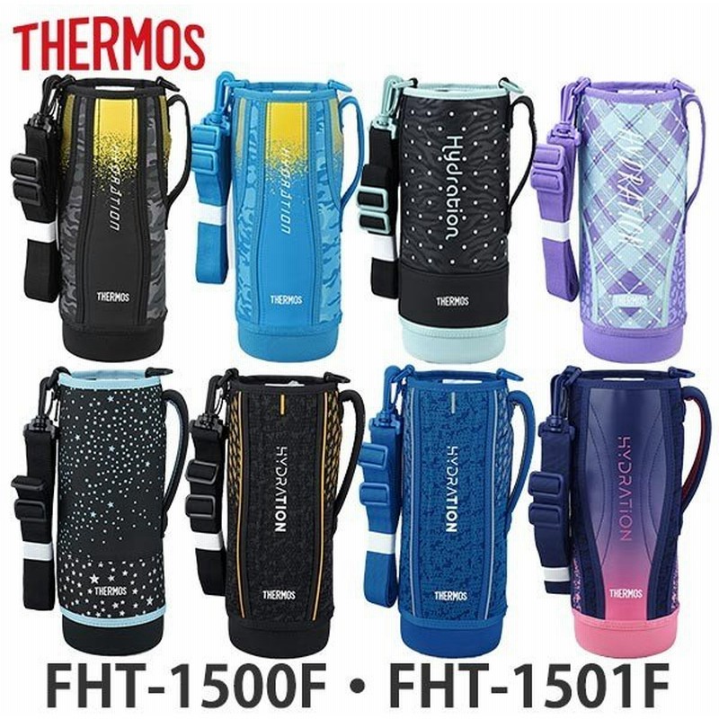 サーモス ハンディポーチ Fht 1500f 専用 水筒 部品 Thermos ストラップ付 パーツ 水筒カバー ポーチ ケース 替え 買い替え 水筒入れ 通販 Lineポイント最大0 5 Get Lineショッピング