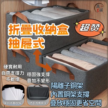 🔥陽離子鋼架🔥可折疊抽屜式收納盒🔥衣櫃收納箱 衣物分隔收納盒 家居衣櫃儲物收納 折疊收納箱 衣物收納籃 整理箱 防塵收納