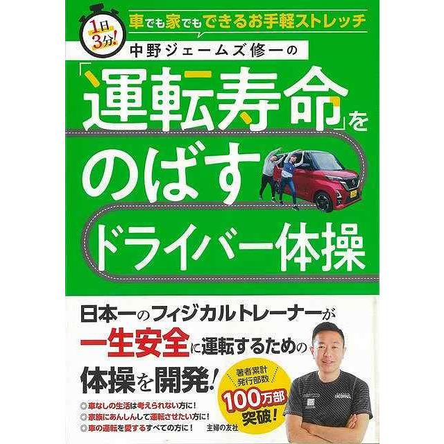 中野ジェームズ修一の運転寿命をのばすドライバー体操