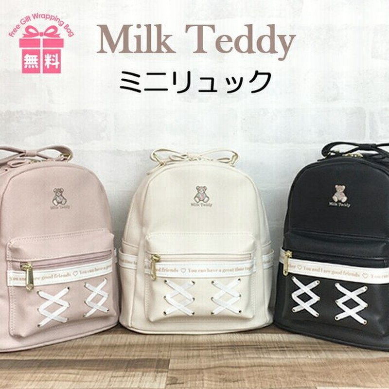 ミニリュック 女の子 小学生 おしゃれ Smt 613 Milk Teddy ミルクテディ くま刺繍 あみあげリボン ミニdパック リュックサック 通販 Lineポイント最大0 5 Get Lineショッピング