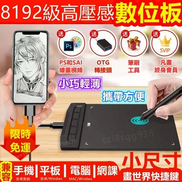 【無延遲不卡頓】電繪板 繪圖板 數位板 手寫板 手繪板 繪畫板 畫畫板 電子繪圖板 網課手寫板 可連接手機電腦 手寫輸入