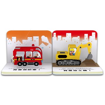 【LMW親子選品】🌿禾流文創 - 會動的立體小汽車 超級小汽車 超級工程車🌿