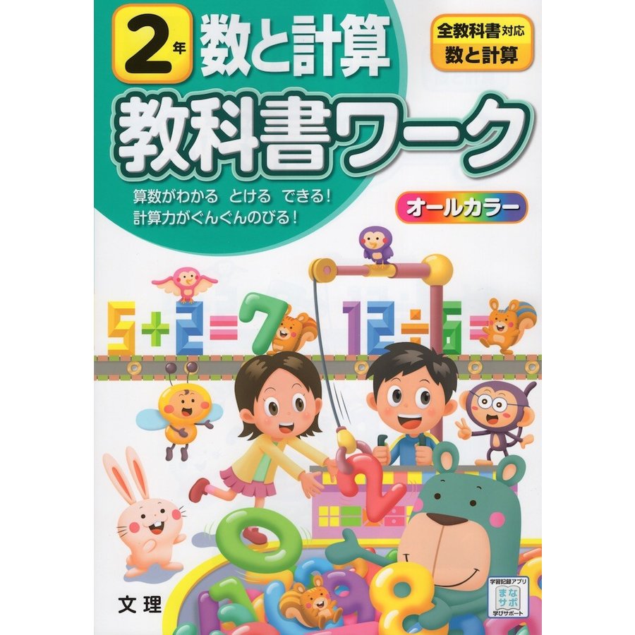 小学教科書ワーク 数と計算 4年 全教科書対応版