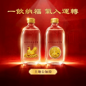 招財納福【官方直營】AQUAGEN-發財水/海洋深層水/氣泡水-330ml*24瓶/箱(款式各半)午時水/氣定財聚