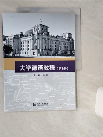 【書寶二手書T7／語言學習_TRN】大學德語教程（第2版）_簡體_陳琦（主編）