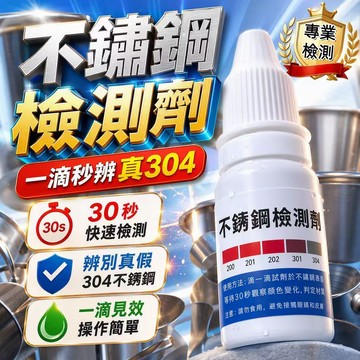 不鏽鋼檢測劑 不銹鋼檢測液 200 304 316不銹鋼鑒別劑 不鏽鋼檢測 不鏽鋼試劑 不鏽鋼測試液 不鏽鋼真偽鑒別液