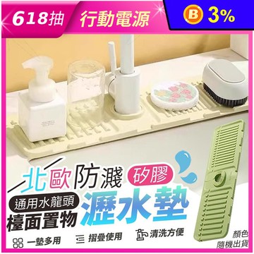 水龍頭置物矽膠防濺瀝水墊
