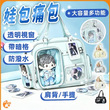 桃園出貨🟠娃包🟠演唱會藏燈牌娃穀兩用包 大容量追星人娃包 雙肩斜挎學生日常痛包 追星痛包 斜挎包單肩包 追星包