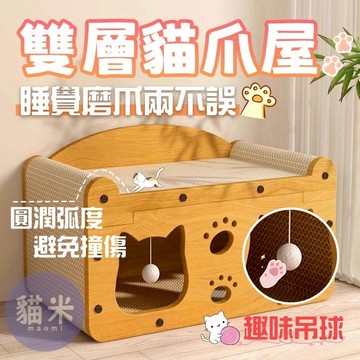 台灣出貨 雙層貓抓窩 雙層貓抓板 貓抓窩 貓抓板窩 貓沙發貓窩 貓抓屋 立式木質雙層貓屋 雙層貓屋 瓦楞紙 多功能貓抓屋