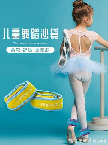 larastar兒童舞蹈沙袋跳舞練功專用拉丁舞負重綁腳康復沙包公斤美眉新品 雙11全館免運