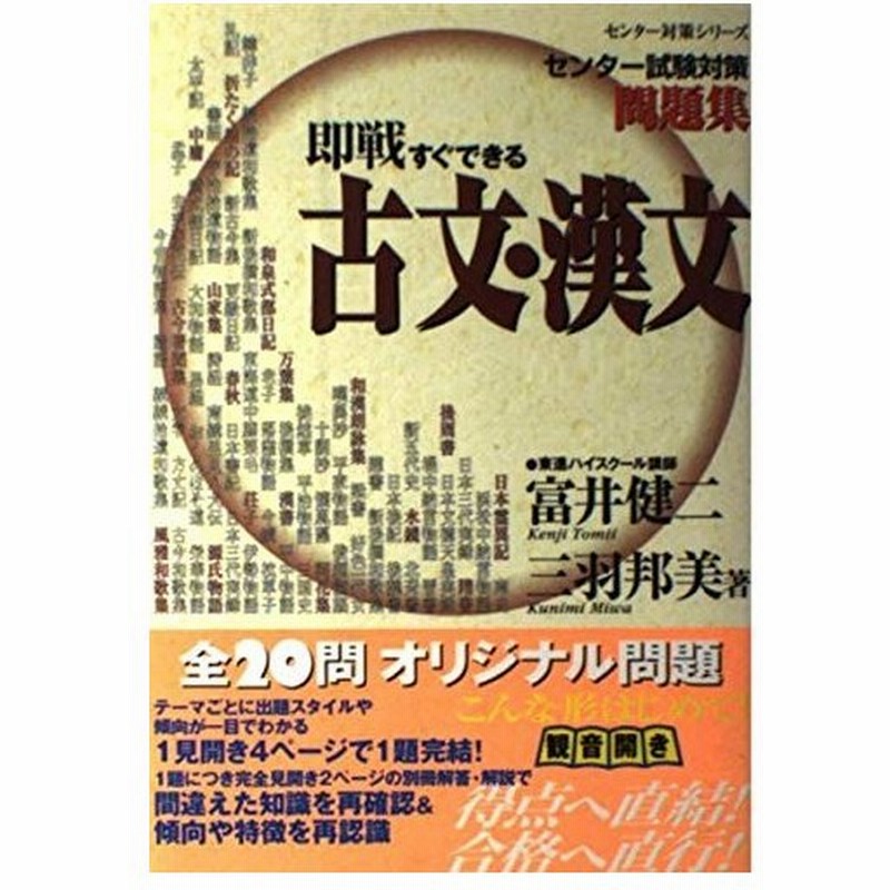 即戦すぐできる古文 漢文 センター試験対策問題集 東進ブックス センター対策シリーズ 中古書籍 通販 Lineポイント最大0 5 Get Lineショッピング