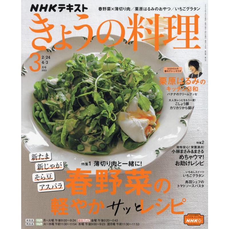 きょうの料理 2023年3月号