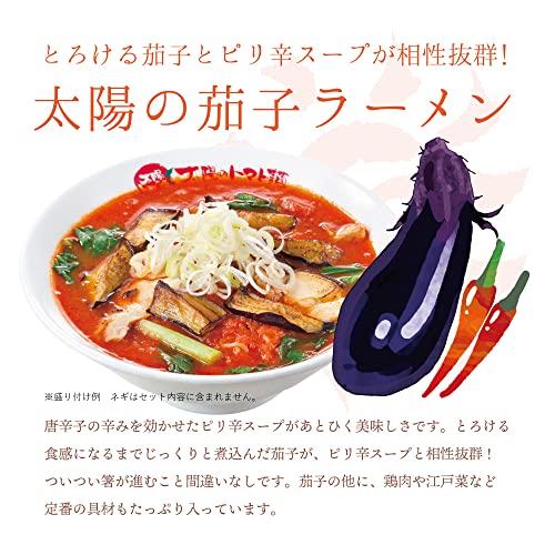 太陽のラーメン選べる6食セット (D）太陽の茄子ラーメン)