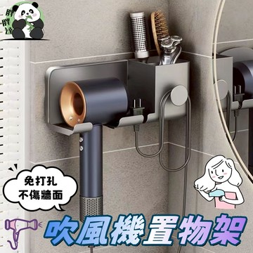 吹風機置物架 黏貼置物架 免打孔 浴室吹風機掛架 衛生間多功能置物架