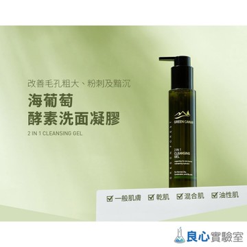 全新升級款 海葡萄酵素洗面凝膠 控油洗面乳 酵素洗面乳 男仕洗面乳 奧勒岡森林 控油洗面乳