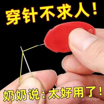 🏅現貨免運🏅 傢用穿針神器 拇指穿針器 穿針引線器 穿線器 快速穿針 穿針引線器 穿針器 針線輔助器 快速勾線