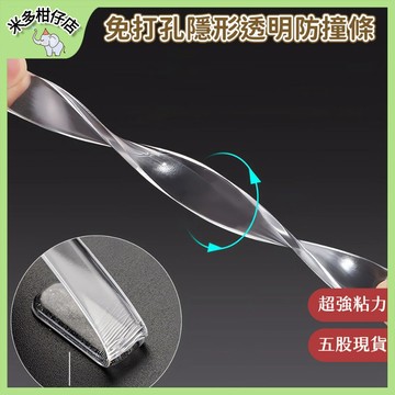 次日達🚀 免打孔隱形透明防撞條 防撞條 防撞貼 防護條 兒童防護貼 防磕碰 嬰兒防撞貼