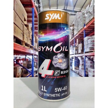 『油工廠』SYM 三陽 F8200 5W40 1L 全合成 機車 機油 DRG 曼巴 JET SYMOIL 原廠 頂級