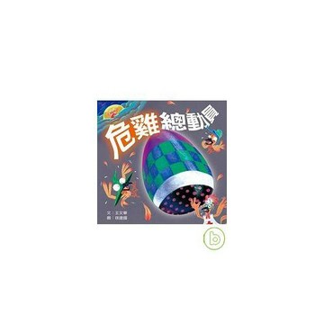危雞總動員