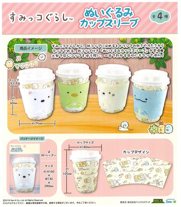 大賀屋 日貨 角落生物 杯子 水杯 茶杯 紙杯 兒童杯 杯套  附 蓋子 角落小夥伴 正版 J00018605