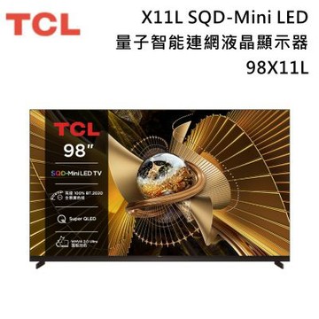 TCL 98吋 98X11L SQD-Mini LED 頂級量子智能連網液晶顯示器 X11L 含基本安裝+舊機回收