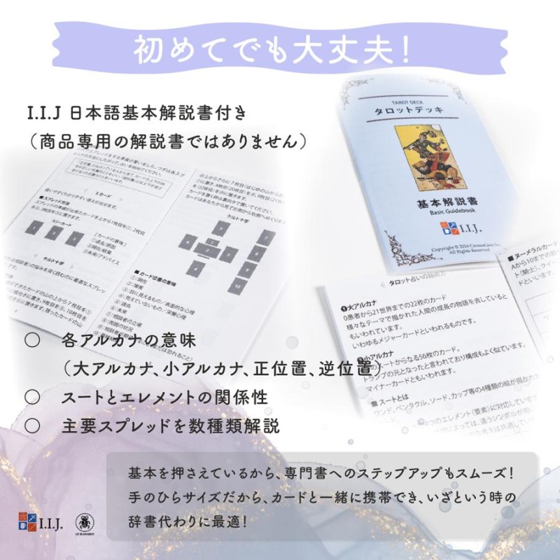 ☆送料無料 タロットカード 78枚 ウェイト版 タロット占 語解説書付き 157