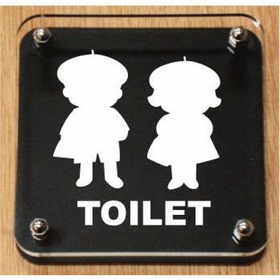 トイレマーク トイレプレートアクリルW式20cm おしゃれなトイレマーク 立体的なトイレプレート