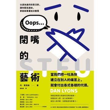 閉嘴的藝術_Readmoo 讀墨電子書