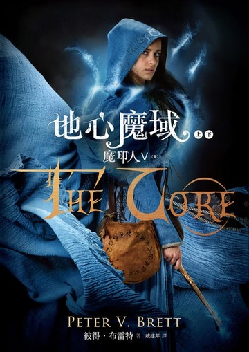 【電子書】魔印人5