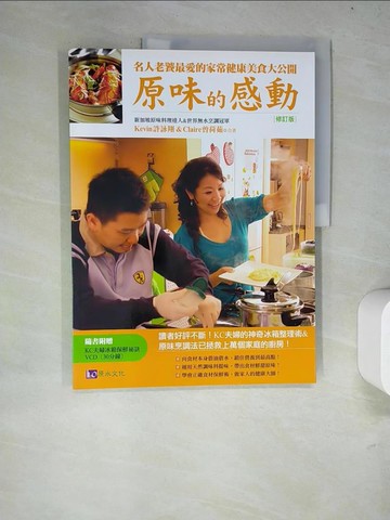 【書寶二手書T5／餐飲_R9L】原味的感動_許詠翔