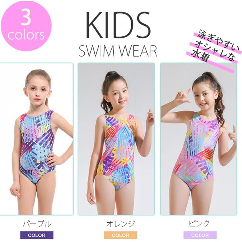 ガールズ 水着 キッズ ジュニア 女の子 ワンピース水着 フィットネス スイムウェア 競泳水着 おしゃれ 子供用 新品 体型カバー ワンピース水着 送料無料 通販 Lineポイント最大0 5 Get Lineショッピング